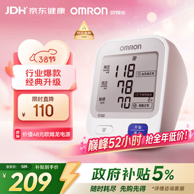 欧姆龙（OMRON）电子血压计血压仪家用老人医用高精准U724J 38节礼物