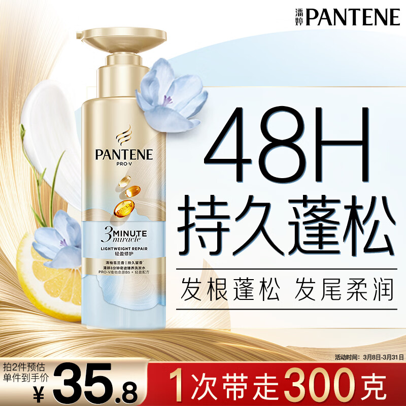 潘婷三分钟奇迹蓬松去油洗发水小苍兰留香300g洗头膏洗发露京东自营