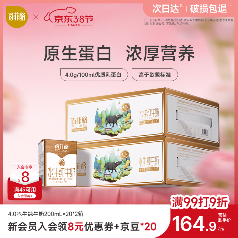 百菲酪 4.0g 水牛纯牛奶 200ml*40 盒，到手仅 120.5 元！
