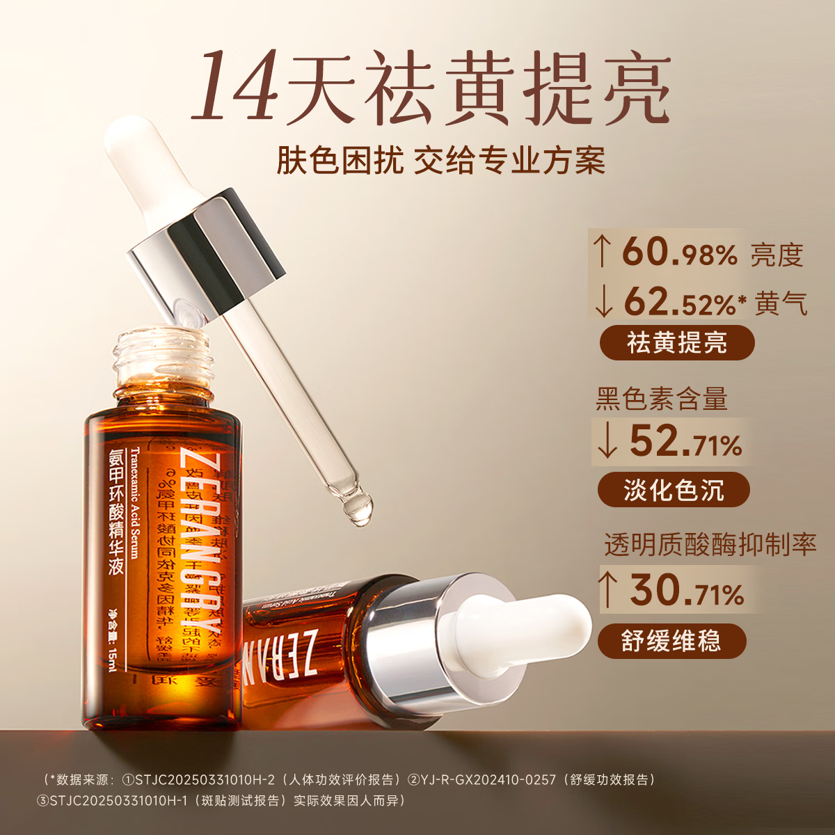 自然攻略6%高浓度氨甲环酸黄褐斑祛黄提亮舒缓肌肤精华液淡斑熬夜毛孔皮肤 15ml 【送女朋友必选】