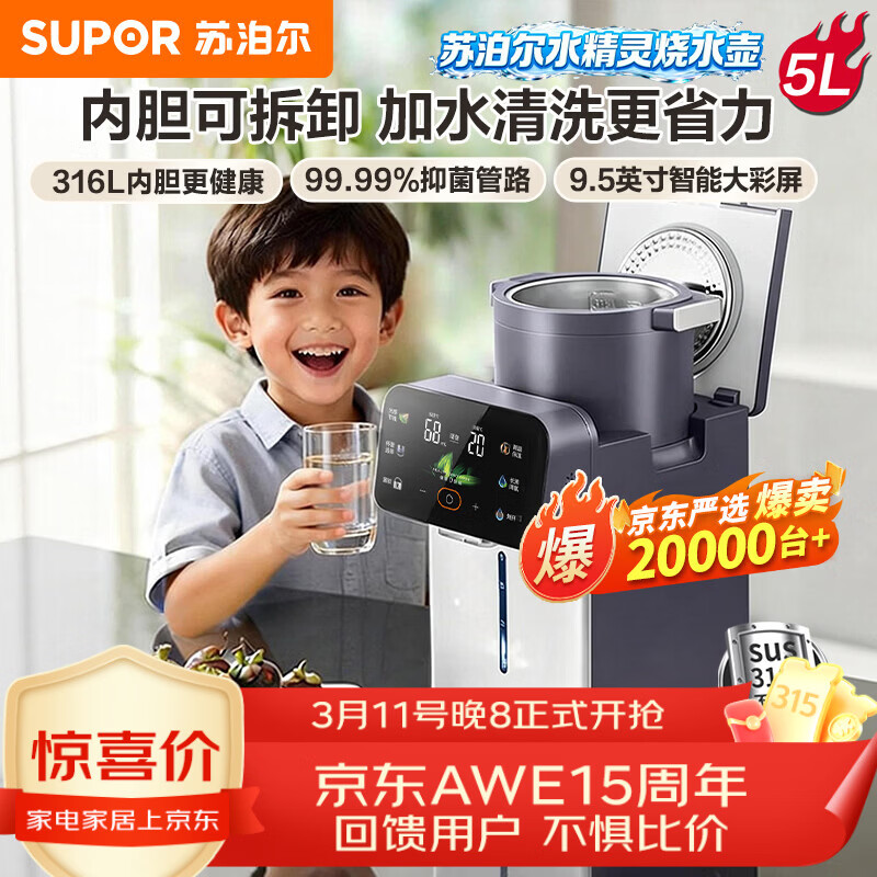 苏泊尔（SUPOR）水精灵烧水壶5L大容量电热水瓶 恒温保温一体电热水壶316L母婴级可拆内胆台式饮水机家用50T302Pro