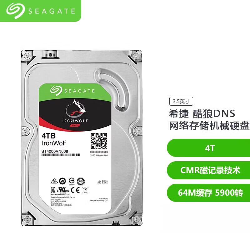 翰鸥斐非国行希捷ST18000NT001 酷狼pro企业级硬盘 18TB NAS服务器NAS网络数据存储监控安防氦气垂直群晖 酷狼NAS-ST4000VN008
