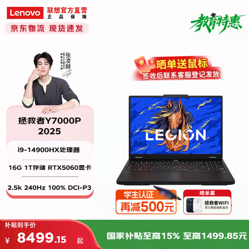 ���� ������Y7000P 2025�� 16Ӣ�� i9-14900HX RTX5060 240Hz �ʼǱ����� 16G 1T ��ɫ 8499.15Ԫ(������)