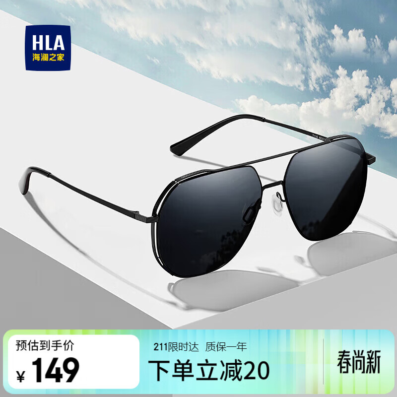 海澜之家（HLA）偏光太阳镜 时尚飞行员墨镜男防紫外线开车专用眼镜女 黑框黑灰片