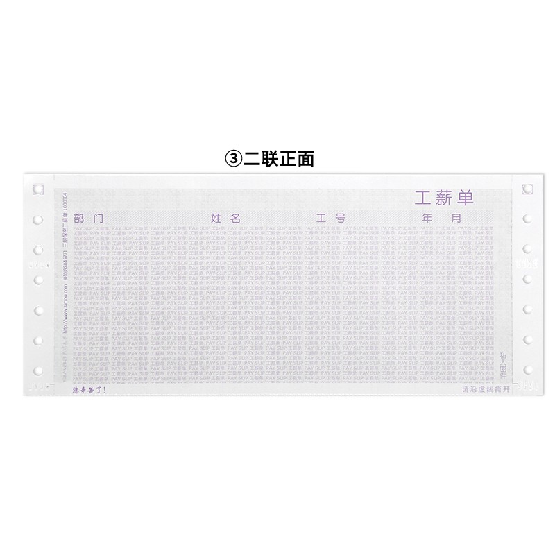 西玛（SIMAA）人事管理工资条薪资密封三联保密工资单打印纸 216*93mm/份 L030104