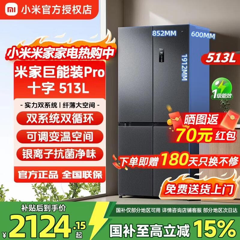 米家小米冰箱513LPro十字四开门60CM超薄双系统双循环一级变频除菌净味BCD-513WTMSA 513L 十字对开门 巨能装Pro