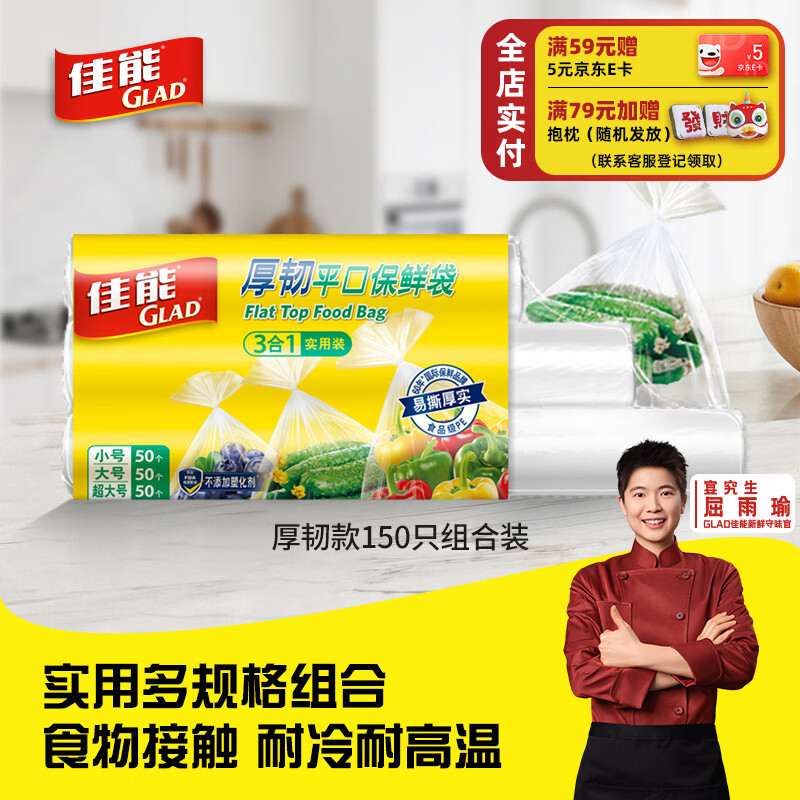 ���ܣ�Glad����Glad��ʳƷ�����ʴ�150ֻ��װ ƽ�ڵ��ʽʳƷ�� �����߹����� 13.25Ԫ