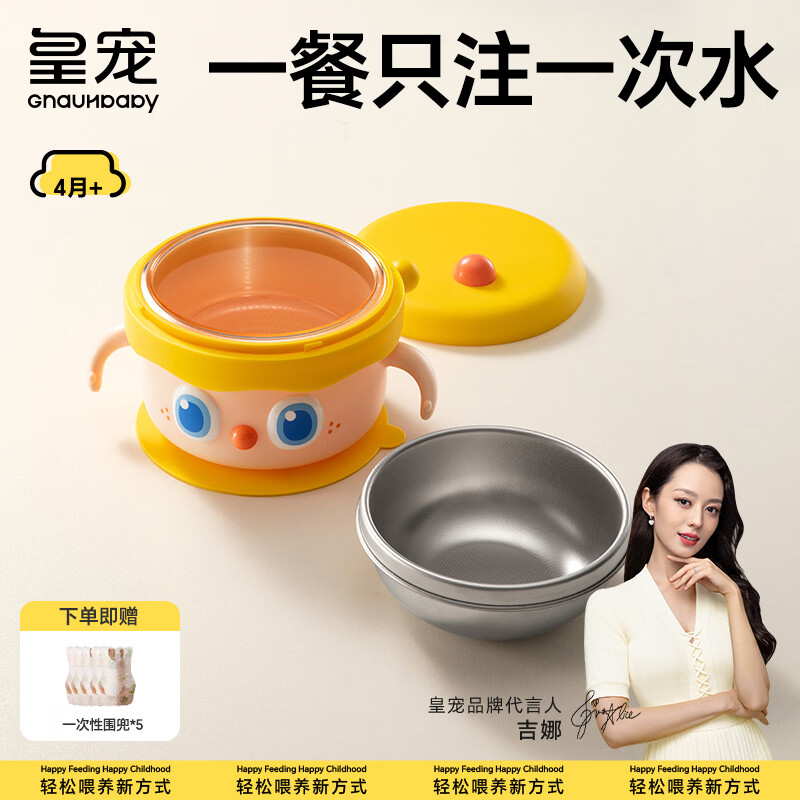 皇宠大眼萌宝宝辅食碗 儿童注水保温碗吸盘碗 PPSU双内胆碗保温饭盒黄