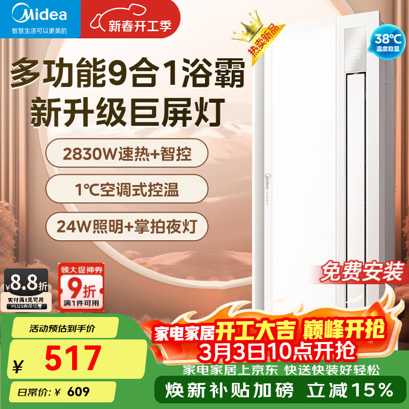 美的（Midea）高端智能浴霸暖风 双电机照明换气一体摆风速暖浴室吊顶取暖器 Y9 双核智控丨空调式控温+人感夜灯