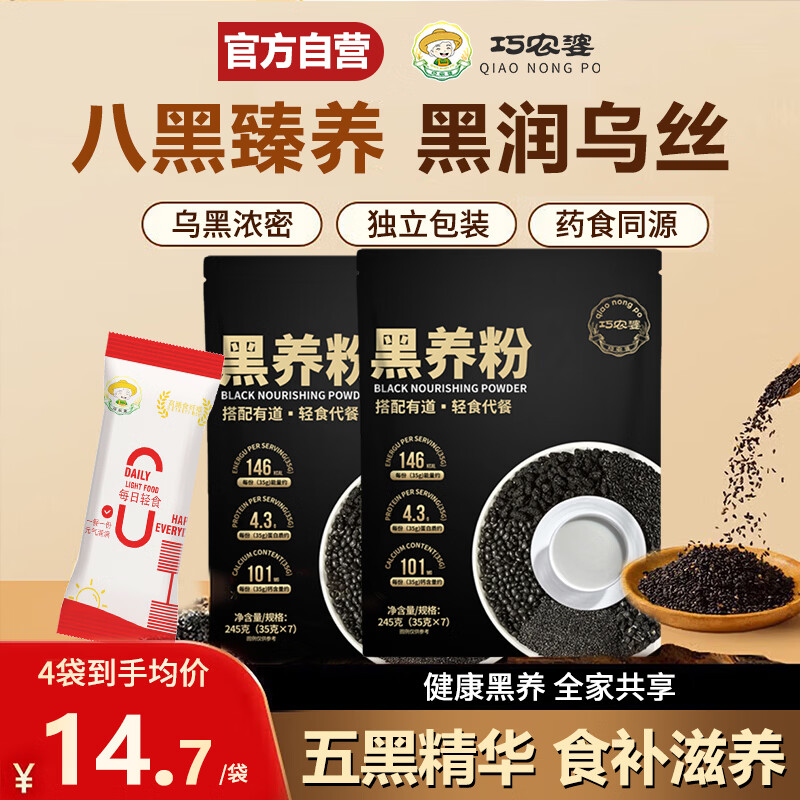 巧农婆五黑粉黑芝麻糊黑豆黑米黑枸杞桑葚早餐代餐养胃冲泡即食245g*1袋