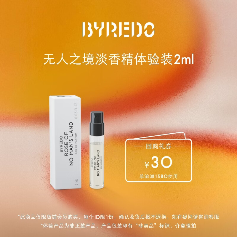 BYREDO柏芮朵【官方】会员付邮试用 无人区玫瑰 非洲之旅 热带爵士香水小样2ml 无人区玫瑰（无人之境） 2ml