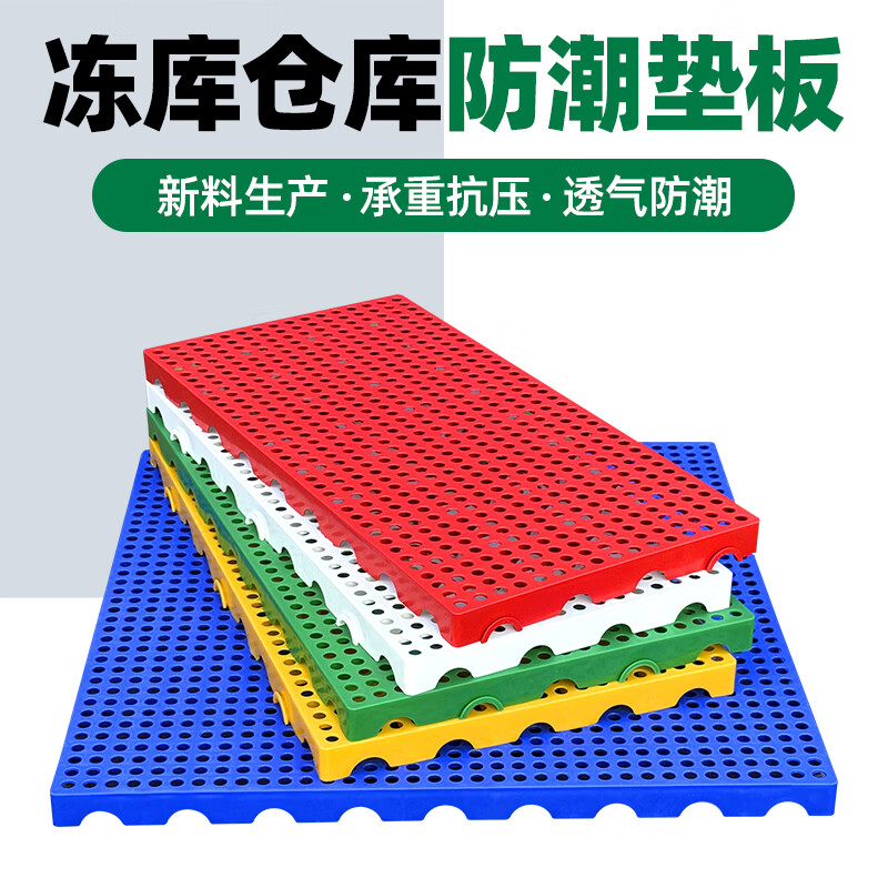 塑料加厚防潮垫板网格仓库冷库宠物垫超市驿站地台板塑胶组合托盘 垫重物推荐-厚款圆孔蓝100*80*10CM无毒无味