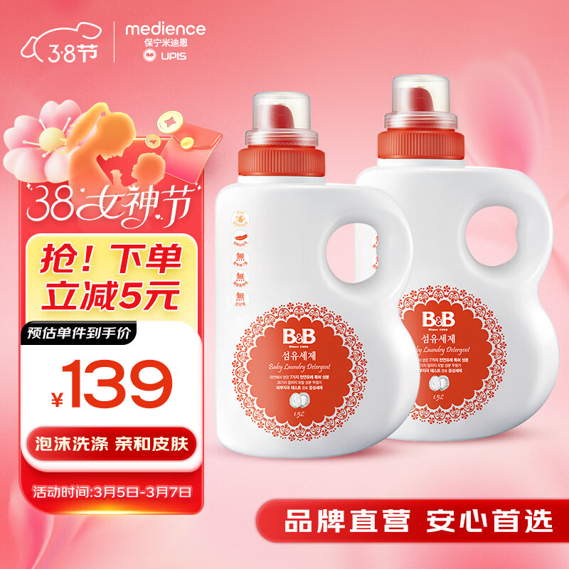 保宁（B&amp;B）婴儿洗衣液宝宝儿童专用内衣裤洗衣液温和植萃桶装【两桶共6斤】
