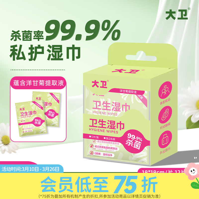 屈臣氏大卫卫生湿巾 12片*1盒