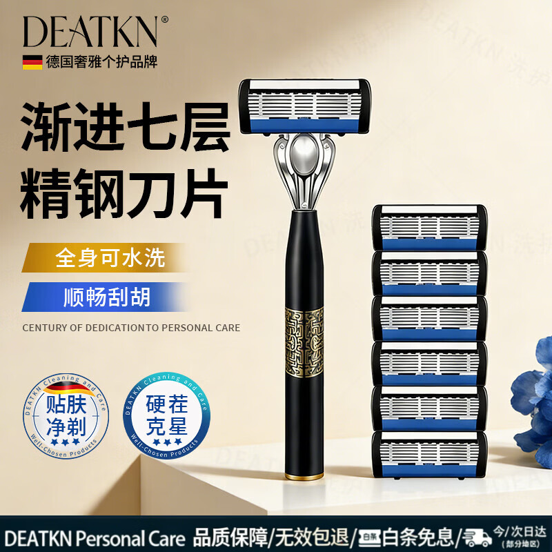 DEATKN【百万热销|净剃防刮】德国手动剃须刀男士2026新款七层刀片老式刀架刮胡刀防刮伤修面刀 德国【七层刀头】1个刀架+6个刀头+收纳盒送剃须膏