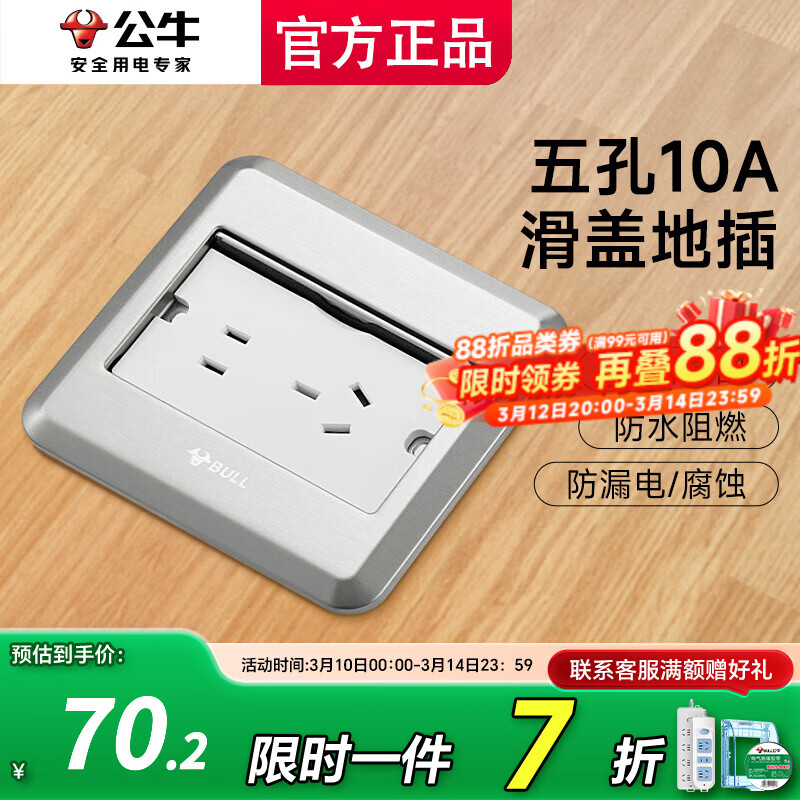 公牛（BULL）地插插座纯平开关插座隐藏纯平防水超薄全铜防家用地脚插自带底盒 银色推拉式【五孔10A】 插座 官方旗舰店