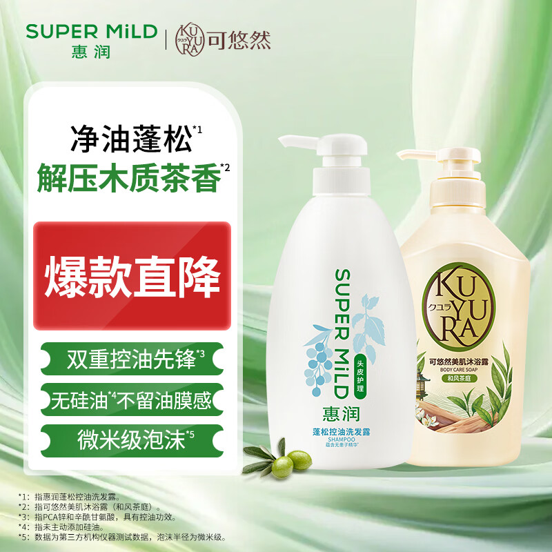 惠润（SUPER MiLD）蓬松控油洗发露可悠然美肌沐浴露和风茶庭组合装 柔和清洁保湿 洗发露600ml+沐浴露550ml
