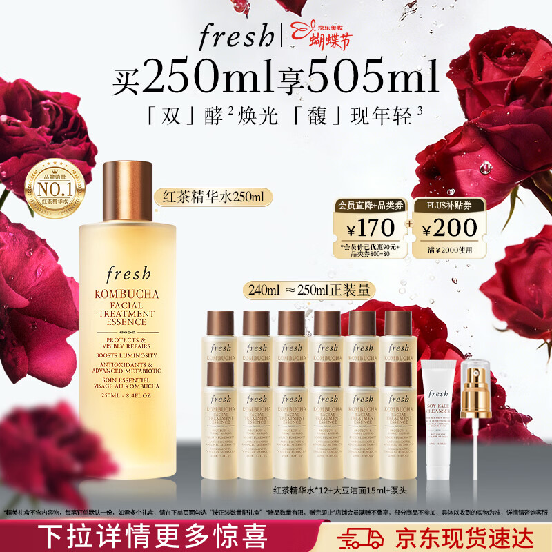 Fresh馥蕾诗红茶水酵母酵萃精华250ml 护肤品化妆品 生日38女神节礼物