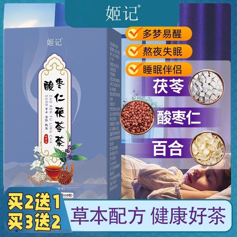 姬记酸枣仁茯苓茶睡眠不好失眠多梦熬夜失眠养生茶滋补安神茶独立包装 150g*5盒 (买3送2)
