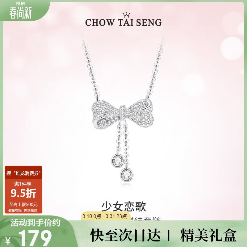 周大生【生日礼物】流苏蝴蝶结银项链女S925锁骨链高级感送女友