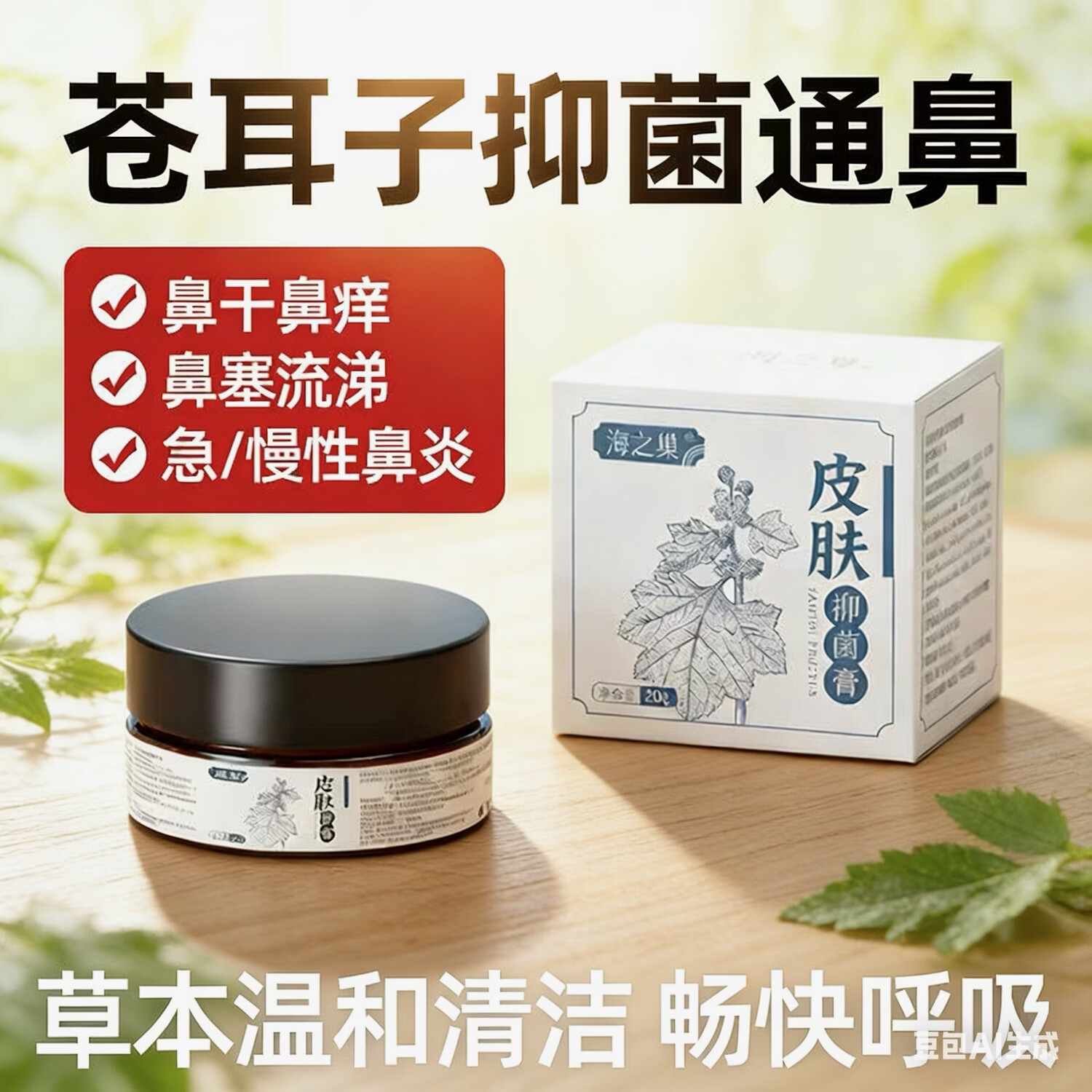 海之巢中药鼻炎膏鼻干鼻痒鼻息肉鼻甲肥大过敏性鼻炎鼻塞流鼻涕 2瓶(过敏性综合鼻炎)流鼻涕鼻塞