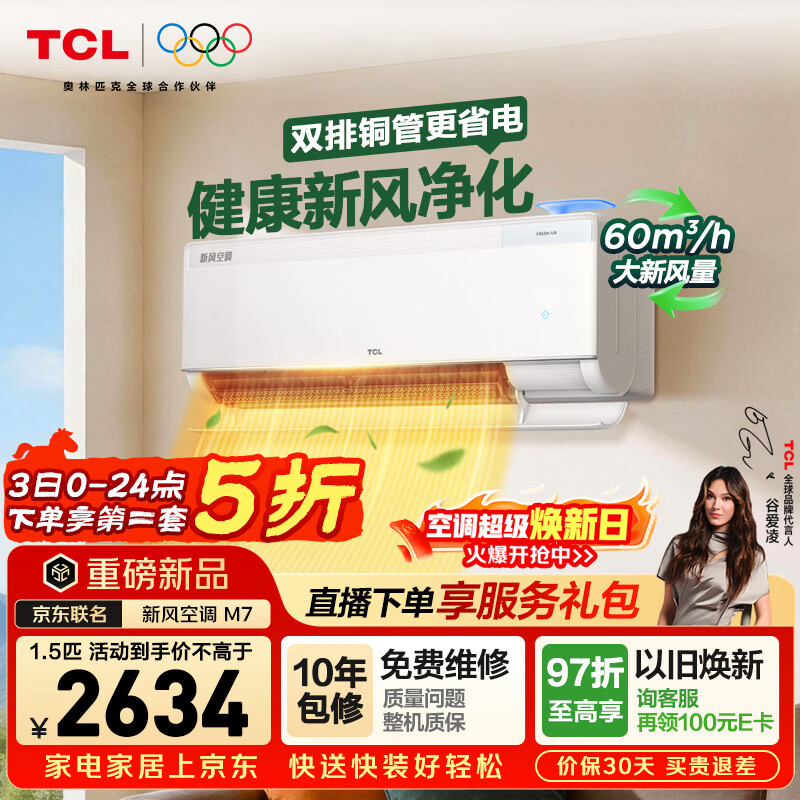 TCL �·�M7 ��1.5ƥ �һ� KFR-35GW/YQ7Ec+B1