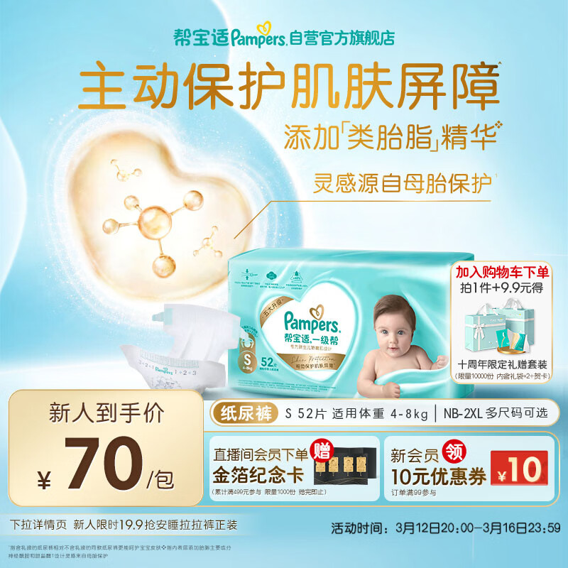 帮宝适护臀级一级帮纸尿裤新生儿婴儿尿不湿添加类胎脂精华超薄透气S52