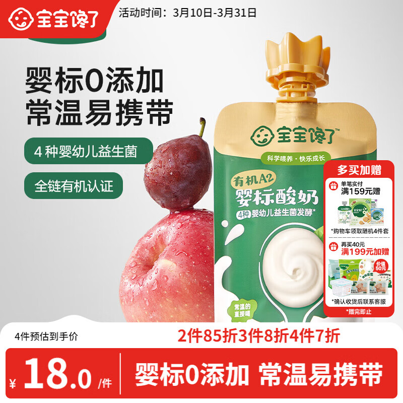 宝宝馋了有机A2婴幼儿酸奶原味85g常温酸奶儿童宝宝辅食6月+