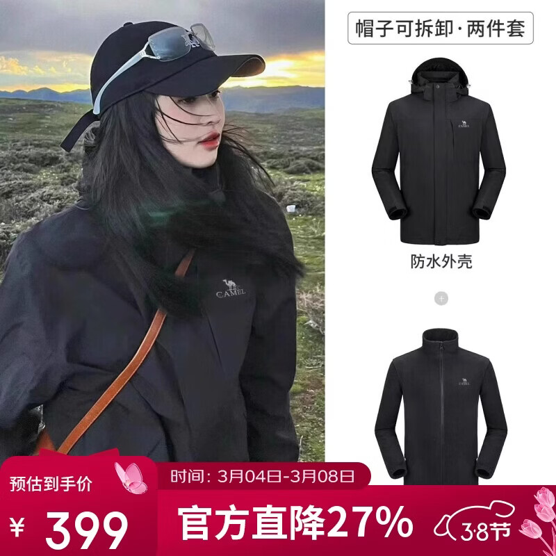骆驼（CAMEL）冲锋衣男女外套三合一可拆卸两件套户外暴雨级防水防风登山服