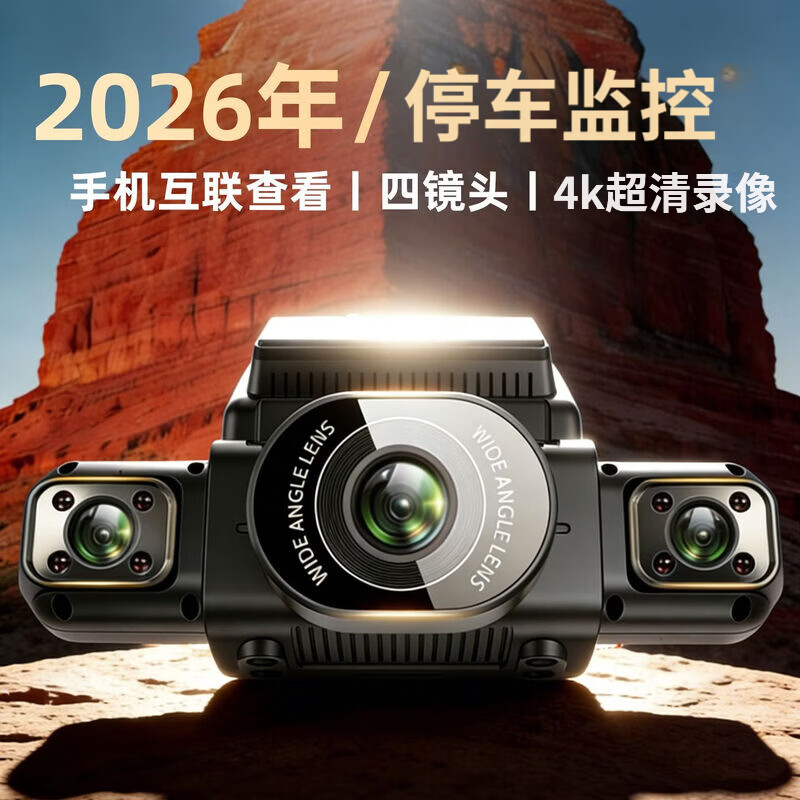 飒航汽车行车记录仪2026新款360度全景高清无死角4K前后双录停车监控 【全景三镜头64G卡】碰撞感应+手机互联 4k超清全车覆盖防划车监控