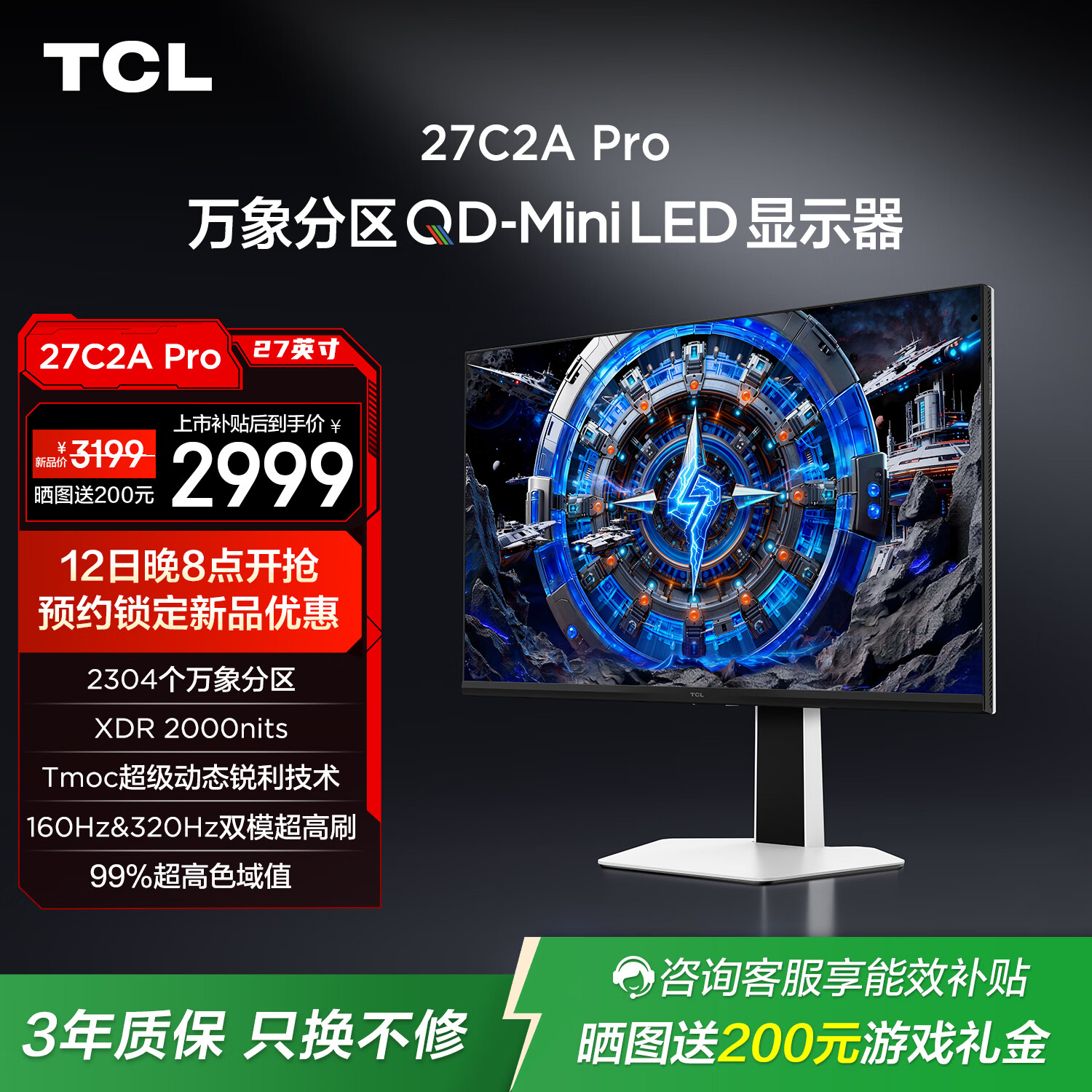 TCL 27Ӣ�� C2A Pro 4K 160Hz  FHD 320Hz  QD-Mini LED 2304������� XDR 2000nits �羺��ʾ�� 2999Ԫ