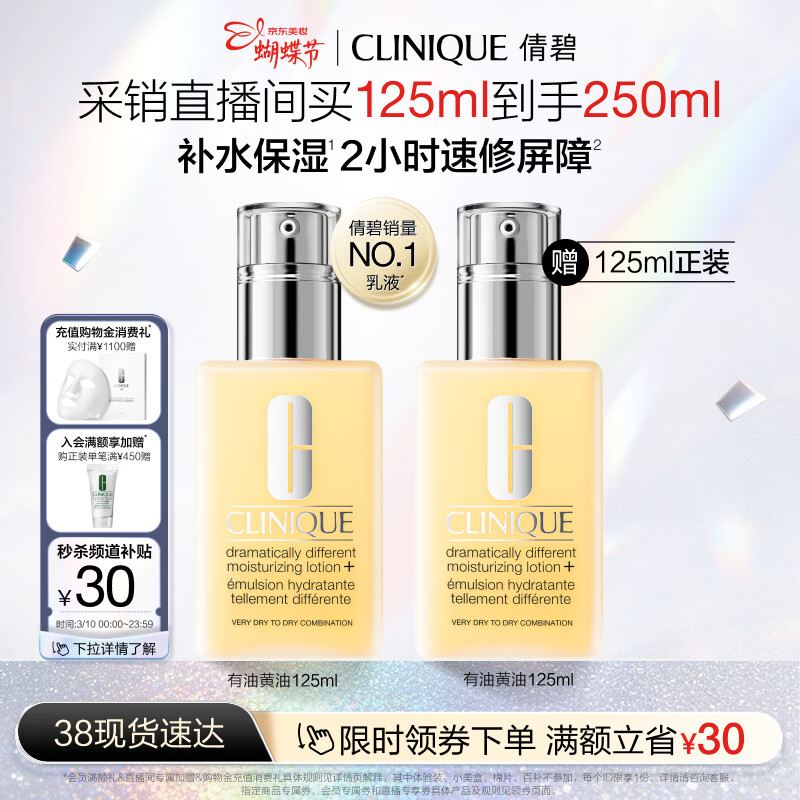 倩碧干皮黄油125ml有油滋润乳液保湿面霜护肤品生日礼物送女友