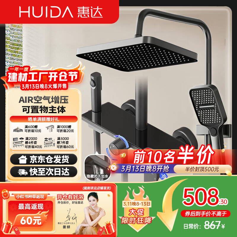 惠达（HUIDA）淋浴花洒套装巨幕增压精铜主体家用卫生间沐浴洗澡花洒全套TS105S