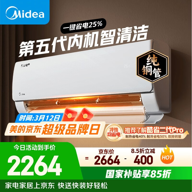 美的空调 酷省电 大1.5匹新一级能效变频 纯铜管 卧室节能壁挂式空调挂机国家补贴KFR-35GW/N8KS1-1Q