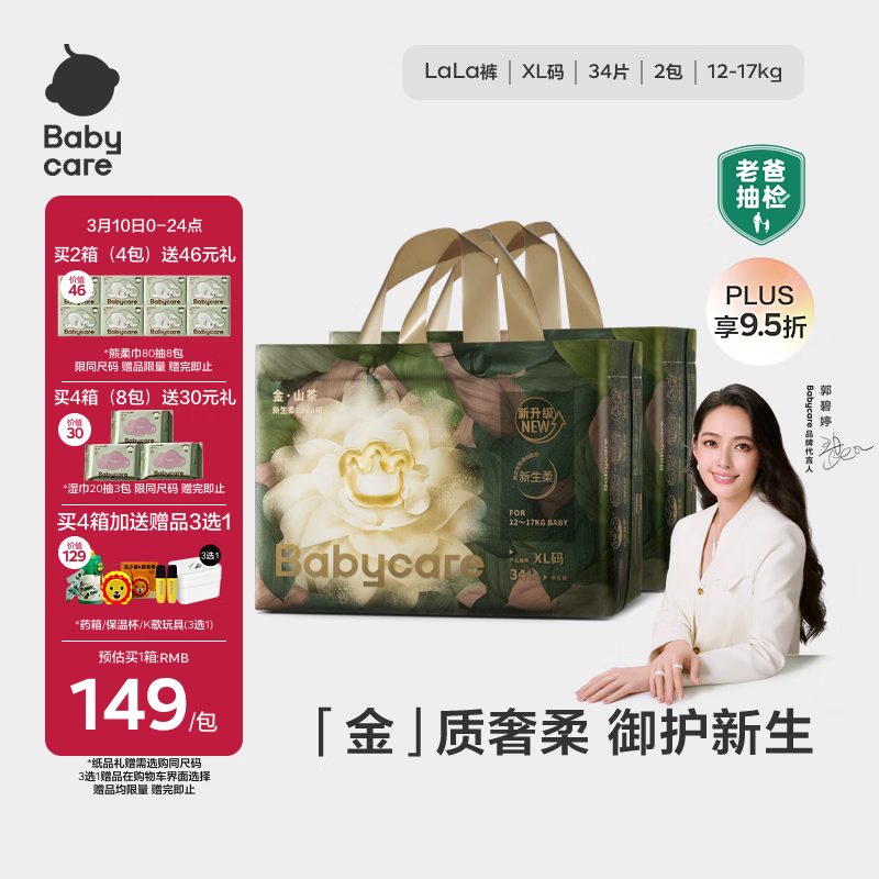 babycare金山茶花拉拉裤XL34片*2包(12-17kg)婴儿尿不湿超薄透气花苞裤