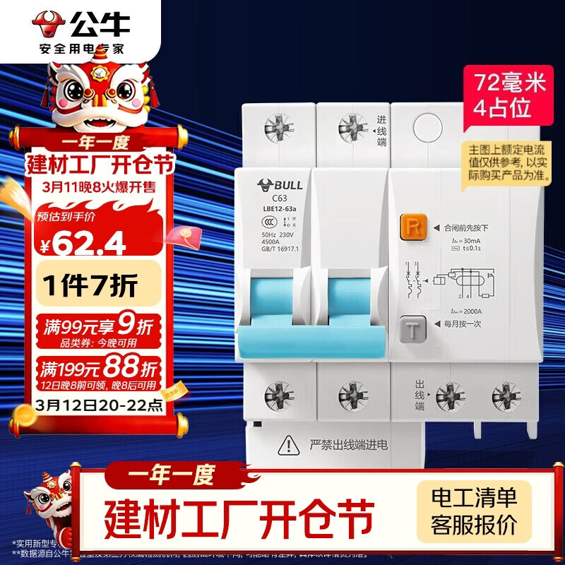 ��ţ��BULL���Ѻ�LBE12©�籣���� 2P©����·�� ���ÿ������� 2P40A 62.44Ԫ