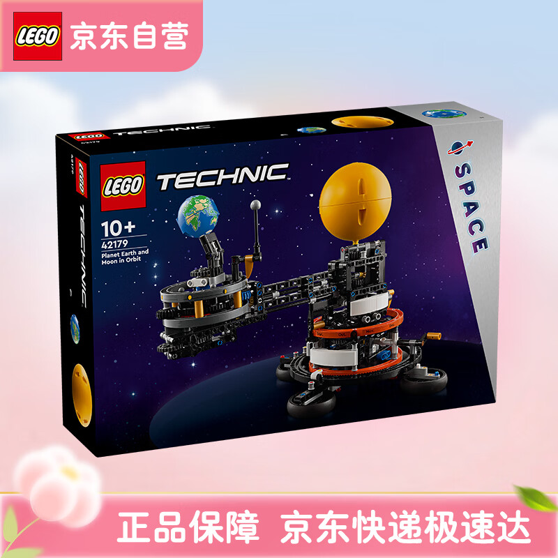 乐高（LEGO）42179  地球和月亮轨道运转模型 科技机械组男女孩创意拼搭积木
