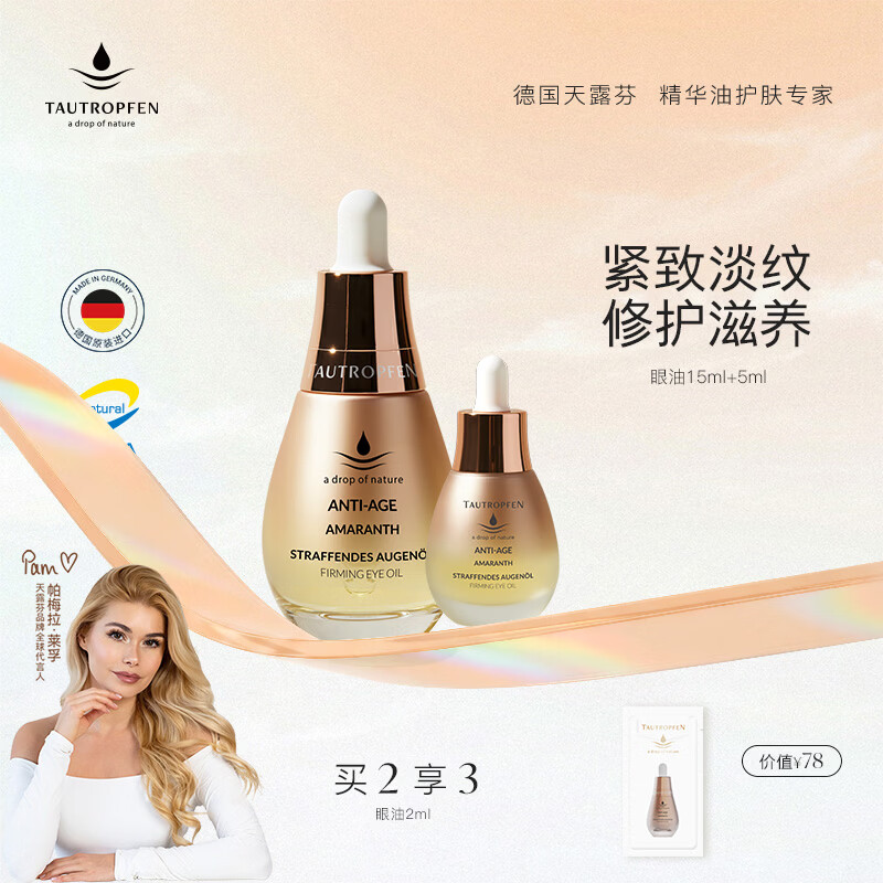 天露芬抗皱眼油眼部精华油眼霜干皮滋养紧致淡纹20ml生日礼物