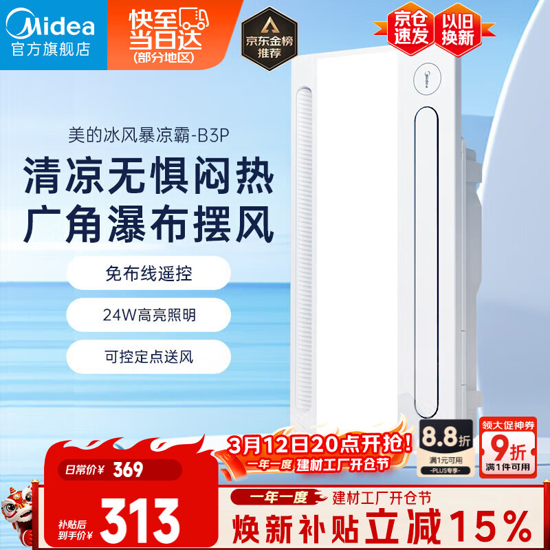 ���ģ�Midea�����Գ�����������һ�������伯�ɵ����ڷ����ң������B3P 250.91Ԫ