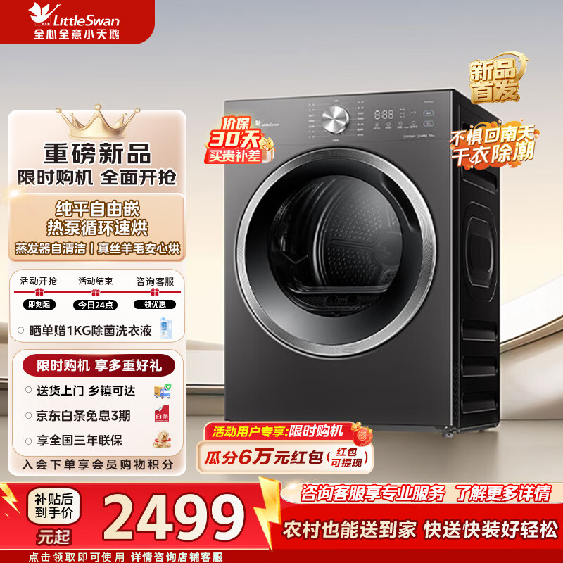 С��죨LittleSwan��10KG�ȱú�ɻ������¸ɼ�ͣ�����������˳���ë���ȱú�ɻ������� TH10VH28T��ƽ����Ƕ