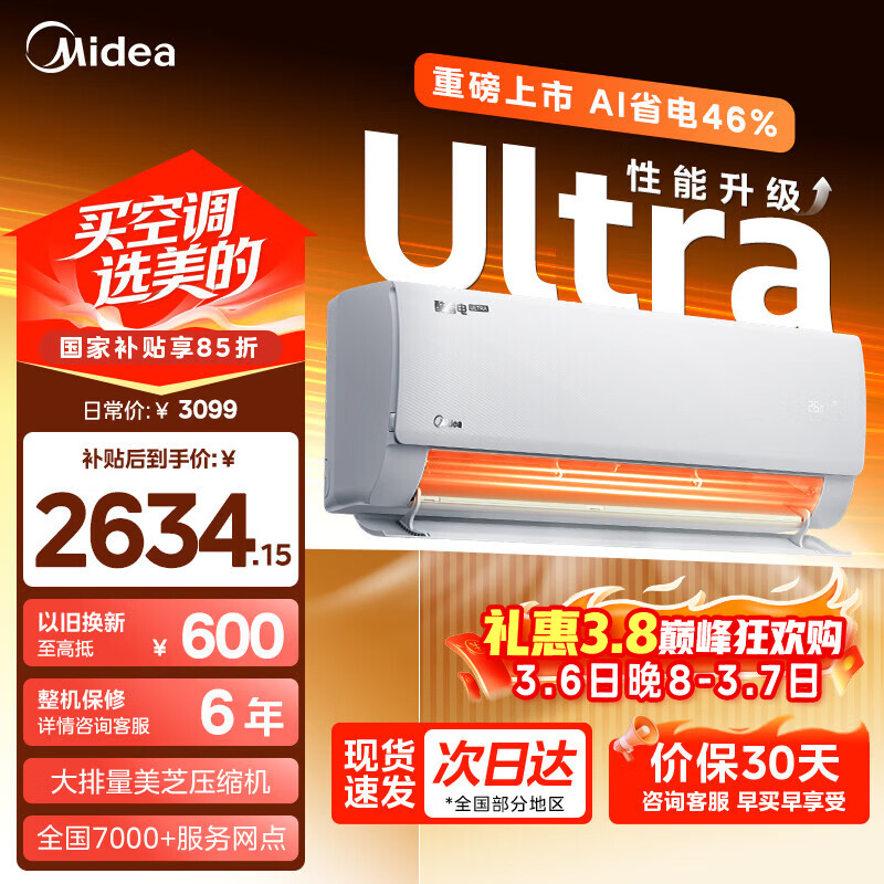 美的空调挂机酷省电二代大1.5匹酷省电pro新一级能效1匹变频冷暖家用卧室壁挂式国家家电补贴以旧换新 酷省电Ultra 一代 大1.5匹 高性能版