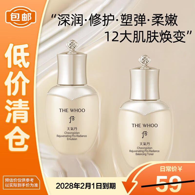 后天气丹光耀焕活紧颜系列2件套水25ml+乳25ml【临期清仓】