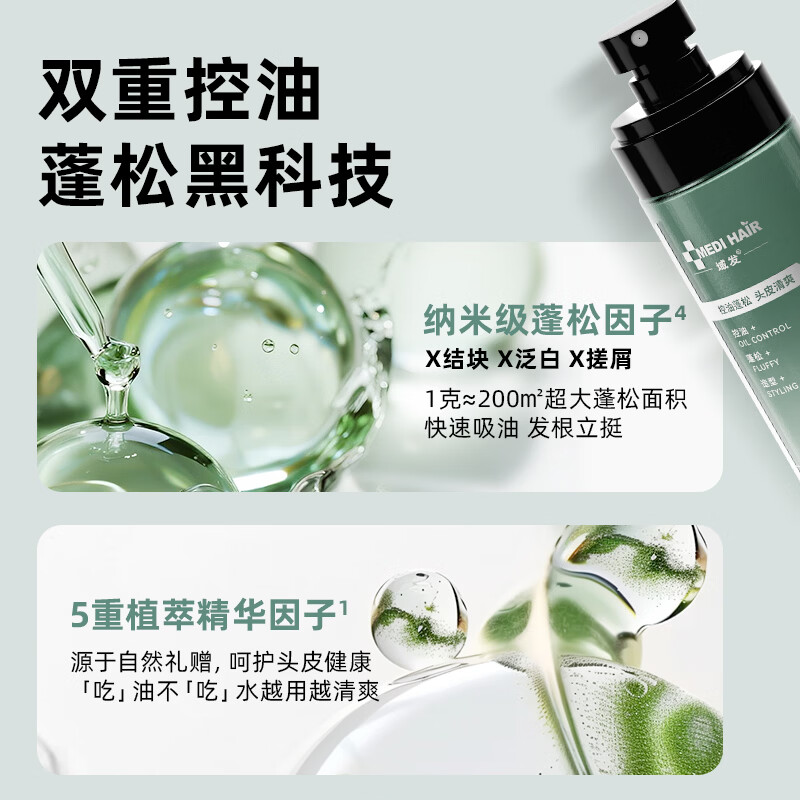 域发空气感蓬松水120ml 造型打底蓬松水喷雾男士女士发胶定型自然持久 120 0基础易上手