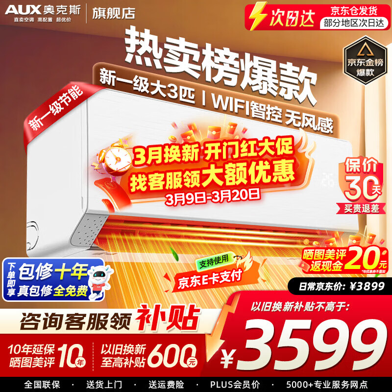 �¿�˹ (AUX) �յ���3ƥ ����Ч��Ƶ��ů ���ڽ����Զ���������ʪ�������ñڹ�ʽ�յ��һ��Ծɻ��� ��3ƥ һ����Ч �����ǽ ��ʡ�ռ�32-48�O 4099Ԫ