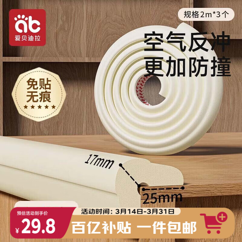 爱贝迪拉（AIBEDILA）婴儿防撞条婴幼儿防磕碰防护条免贴胶加宽加厚L型米色6米