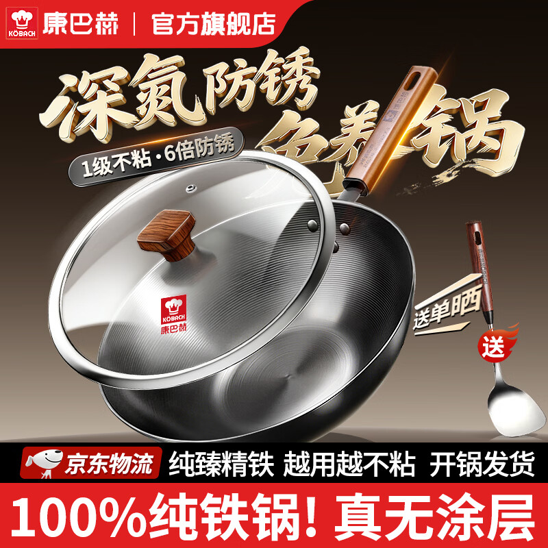 康巴赫铁锅无涂层炒锅家用深氮防锈精铁平底炒菜锅不粘电磁炉燃气灶专用 【已开锅丨真不锈】深氮防锈精铁锅 32cm 健康0涂层丨越用越不粘丨电磁炉燃气灶通用