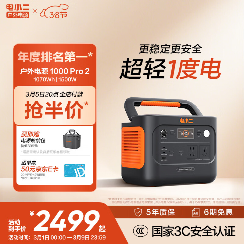 电小二【超轻1度电】1500W大功率大容量快充户外电源220V移动电源车载充电宝露营应急储能电池1000Pro2