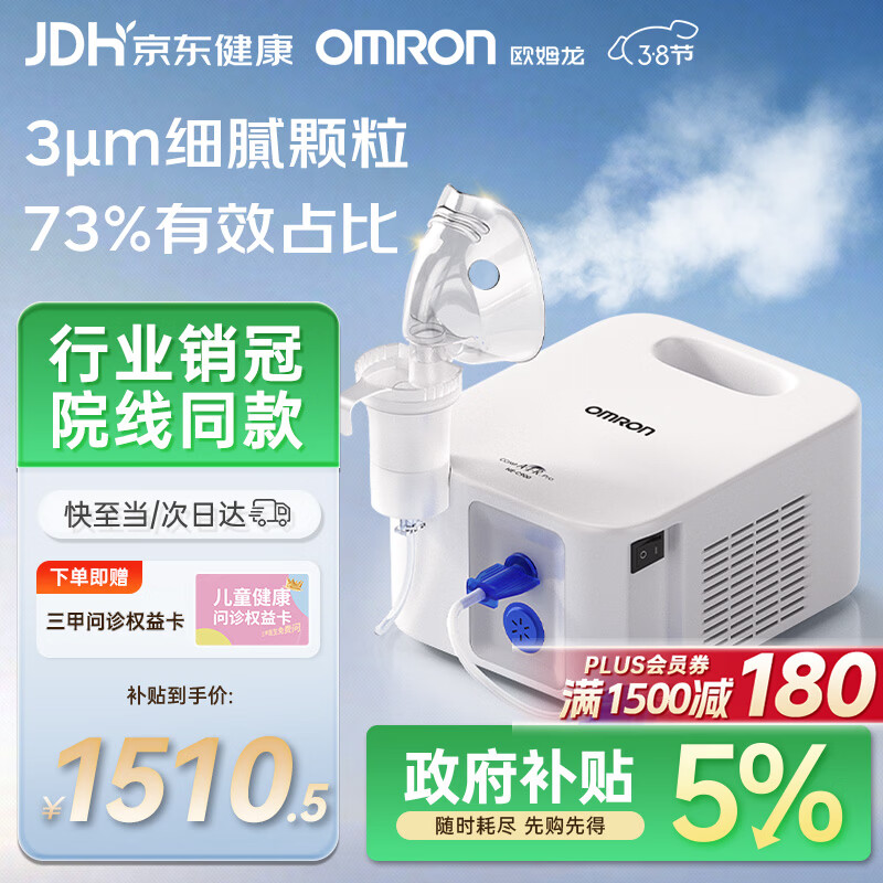 欧姆龙（OMRON）医用雾化器儿童婴儿家用老人压缩雾化机医院同款C900问诊卡妇女节