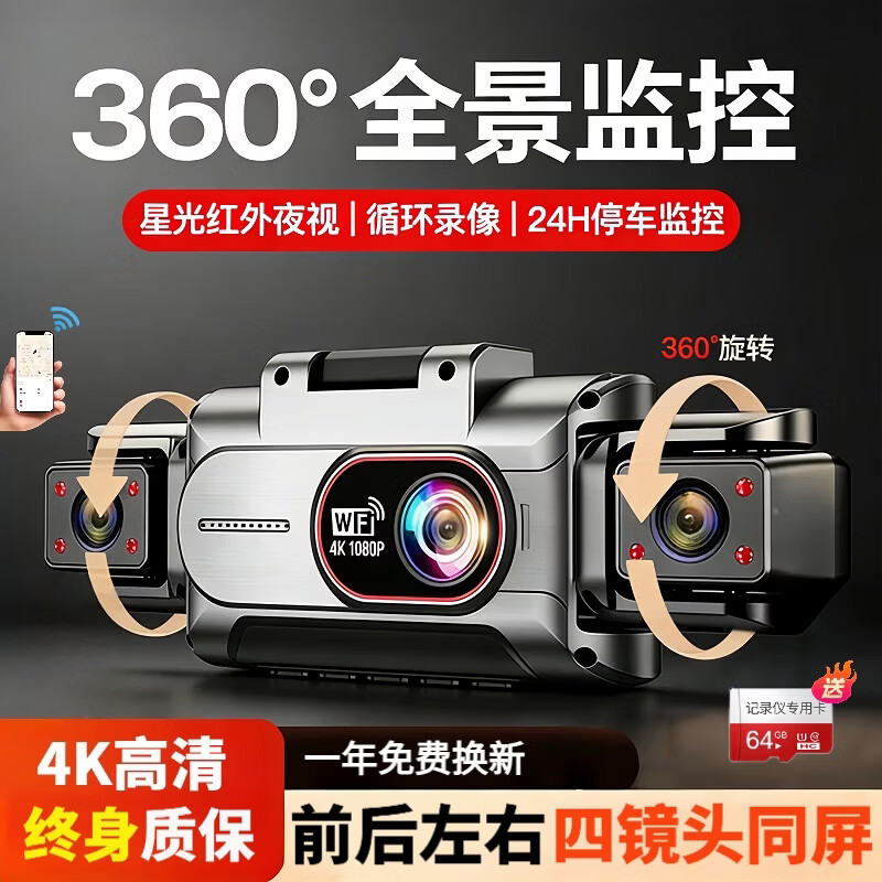 飒航汽车行车记录仪360度全景高清无死角24小时停车监控前后双录4k 【三镜头64G卡】新品上市+4K超高清 常规款丨24H停车监控
