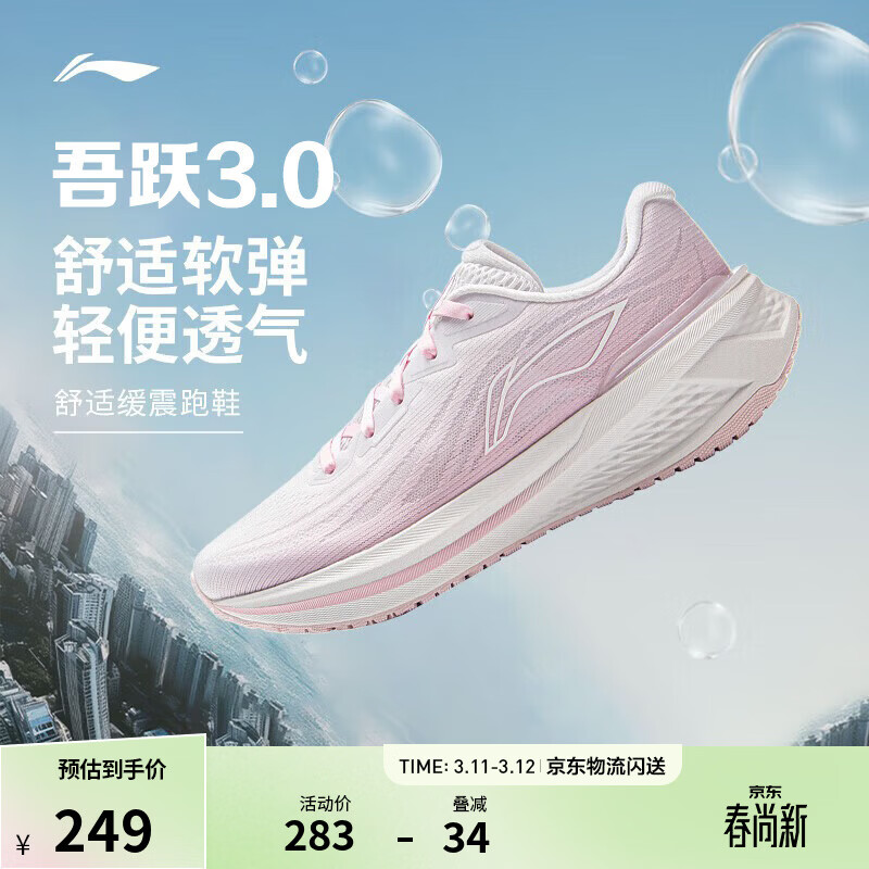 李宁吾跃3.0/4.0|减震跑步鞋女鞋轻便透气网面软底体测跳绳运动鞋 【透气贾卡】嫩樱粉-6 吾跃3.0 38